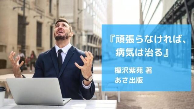 医者の私が薬を使わず うつ を消し去ったの習慣 メンタル本大賞 発起人ブログ