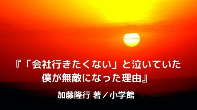 医者の私が薬を使わず うつ を消し去ったの習慣 メンタル本大賞 発起人ブログ